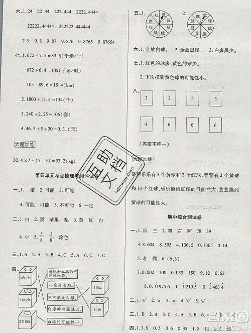 电子科技大学出版社2019秋金卷1号五年级数学上册人教版答案