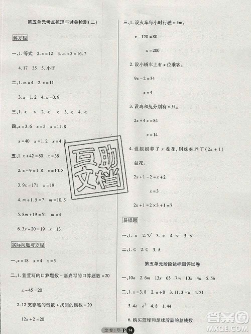 电子科技大学出版社2019秋金卷1号五年级数学上册人教版答案