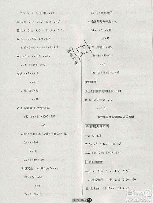 电子科技大学出版社2019秋金卷1号五年级数学上册人教版答案