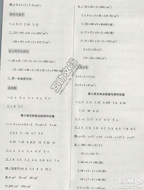 电子科技大学出版社2019秋金卷1号五年级数学上册人教版答案