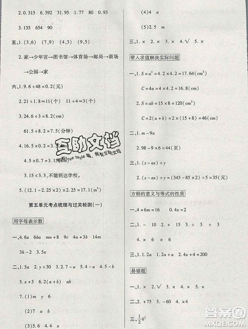 电子科技大学出版社2019秋金卷1号五年级数学上册人教版答案