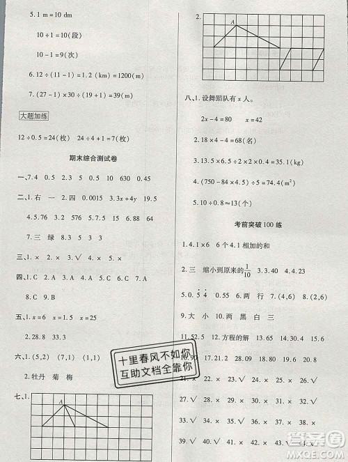 电子科技大学出版社2019秋金卷1号五年级数学上册人教版答案