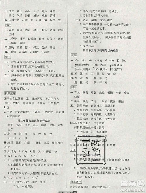 电子科技大学出版社2019秋金卷1号五年级语文上册人教版答案