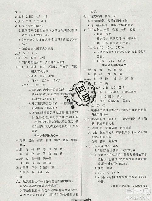 电子科技大学出版社2019秋金卷1号五年级语文上册人教版答案