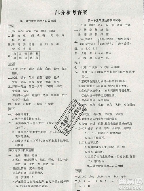 电子科技大学出版社2019秋金卷1号五年级语文上册人教版答案