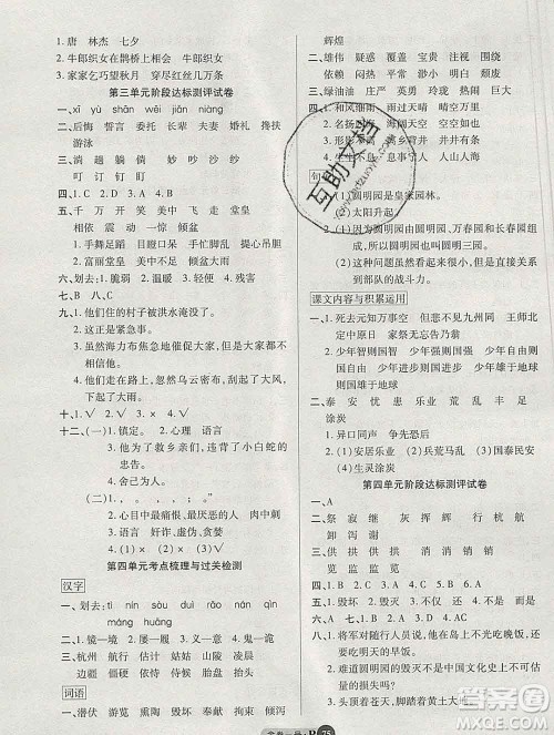 电子科技大学出版社2019秋金卷1号五年级语文上册人教版答案