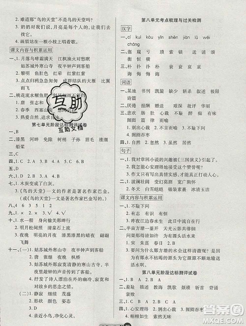 电子科技大学出版社2019秋金卷1号五年级语文上册人教版答案