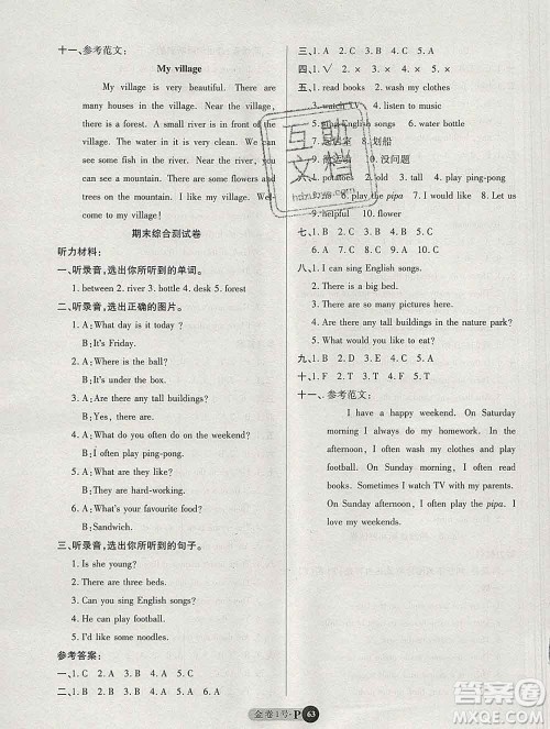 电子科技大学出版社2019秋金卷1号五年级英语上册人教版答案