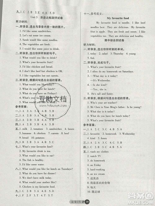 电子科技大学出版社2019秋金卷1号五年级英语上册人教版答案