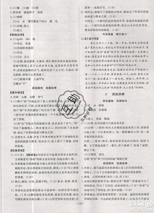 2019年名师同步课堂课时A计划语文七年级上册RJ人教版参考答案