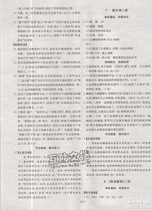 2019年名师同步课堂课时A计划语文七年级上册RJ人教版参考答案 2019年名师同步课堂课时A计划语文七年级上册RJ人教版参考答案