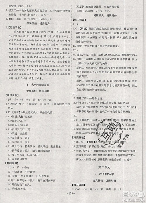 2019年名师同步课堂课时A计划语文七年级上册RJ人教版参考答案 2019年名师同步课堂课时A计划语文七年级上册RJ人教版参考答案