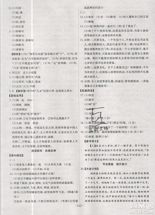 2019年名师同步课堂课时A计划语文七年级上册RJ人教版参考答案 2019年名师同步课堂课时A计划语文七年级上册RJ人教版参考答案