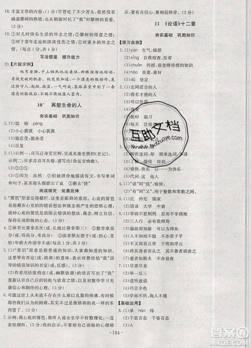 2019年名师同步课堂课时A计划语文七年级上册RJ人教版参考答案 2019年名师同步课堂课时A计划语文七年级上册RJ人教版参考答案