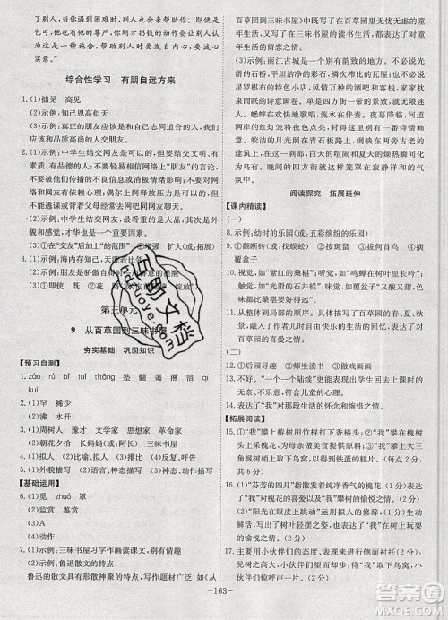 2019年名师同步课堂课时A计划语文七年级上册RJ人教版参考答案 2019年名师同步课堂课时A计划语文七年级上册RJ人教版参考答案