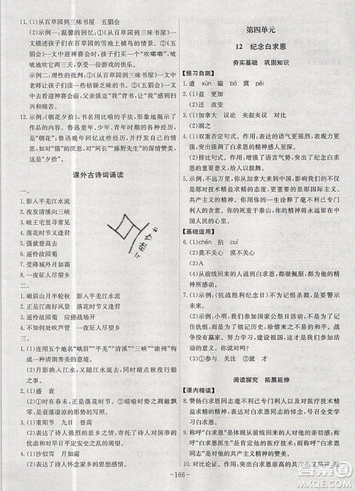 2019年名师同步课堂课时A计划语文七年级上册RJ人教版参考答案 2019年名师同步课堂课时A计划语文七年级上册RJ人教版参考答案