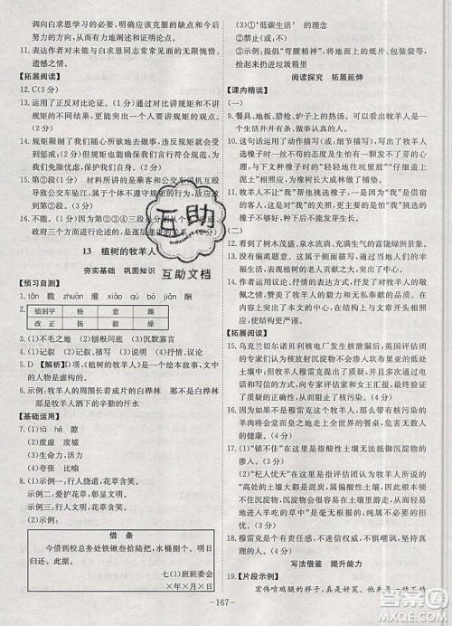2019年名师同步课堂课时A计划语文七年级上册RJ人教版参考答案 2019年名师同步课堂课时A计划语文七年级上册RJ人教版参考答案