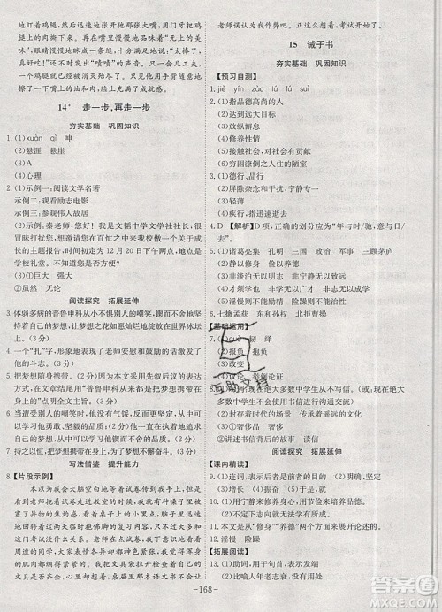 2019年名师同步课堂课时A计划语文七年级上册RJ人教版参考答案 2019年名师同步课堂课时A计划语文七年级上册RJ人教版参考答案