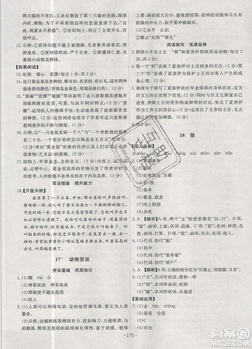 2019年名师同步课堂课时A计划语文七年级上册RJ人教版参考答案 2019年名师同步课堂课时A计划语文七年级上册RJ人教版参考答案