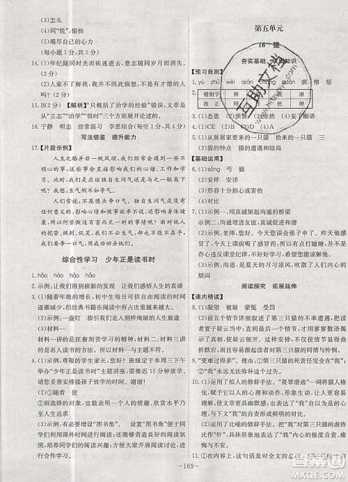 2019年名师同步课堂课时A计划语文七年级上册RJ人教版参考答案 2019年名师同步课堂课时A计划语文七年级上册RJ人教版参考答案