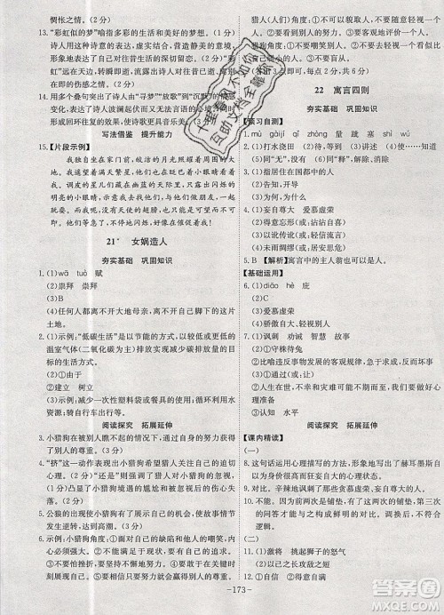 2019年名师同步课堂课时A计划语文七年级上册RJ人教版参考答案 2019年名师同步课堂课时A计划语文七年级上册RJ人教版参考答案