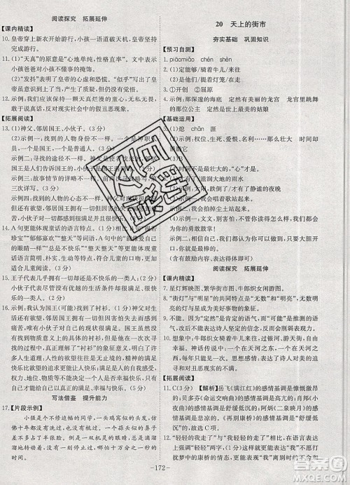 2019年名师同步课堂课时A计划语文七年级上册RJ人教版参考答案 2019年名师同步课堂课时A计划语文七年级上册RJ人教版参考答案