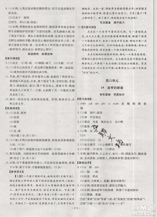 2019年名师同步课堂课时A计划语文七年级上册RJ人教版参考答案 2019年名师同步课堂课时A计划语文七年级上册RJ人教版参考答案