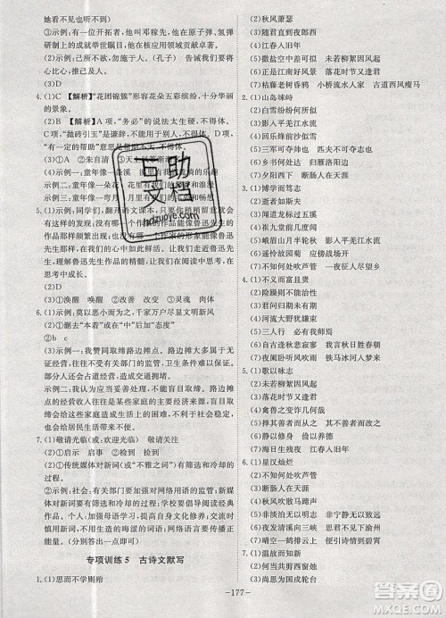 2019年名师同步课堂课时A计划语文七年级上册RJ人教版参考答案 2019年名师同步课堂课时A计划语文七年级上册RJ人教版参考答案