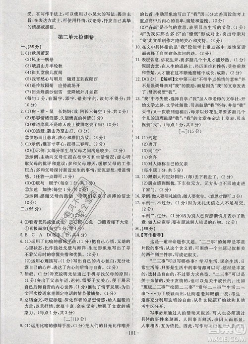 2019年名师同步课堂课时A计划语文七年级上册RJ人教版参考答案 2019年名师同步课堂课时A计划语文七年级上册RJ人教版参考答案