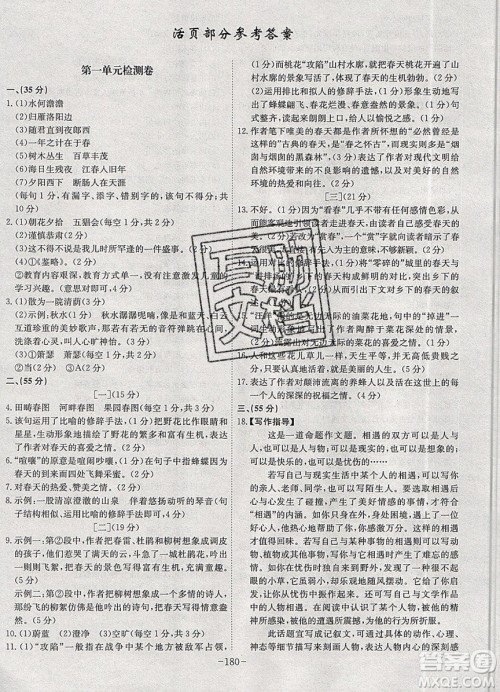 2019年名师同步课堂课时A计划语文七年级上册RJ人教版参考答案 2019年名师同步课堂课时A计划语文七年级上册RJ人教版参考答案