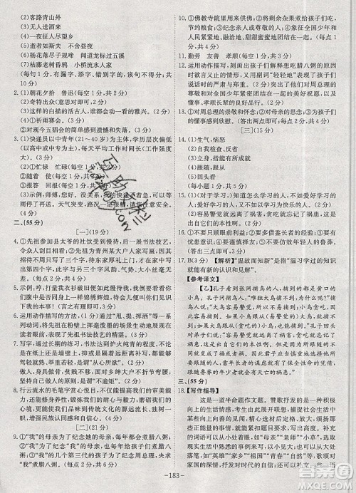 2019年名师同步课堂课时A计划语文七年级上册RJ人教版参考答案 2019年名师同步课堂课时A计划语文七年级上册RJ人教版参考答案