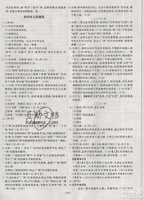 2019年名师同步课堂课时A计划语文七年级上册RJ人教版参考答案 2019年名师同步课堂课时A计划语文七年级上册RJ人教版参考答案