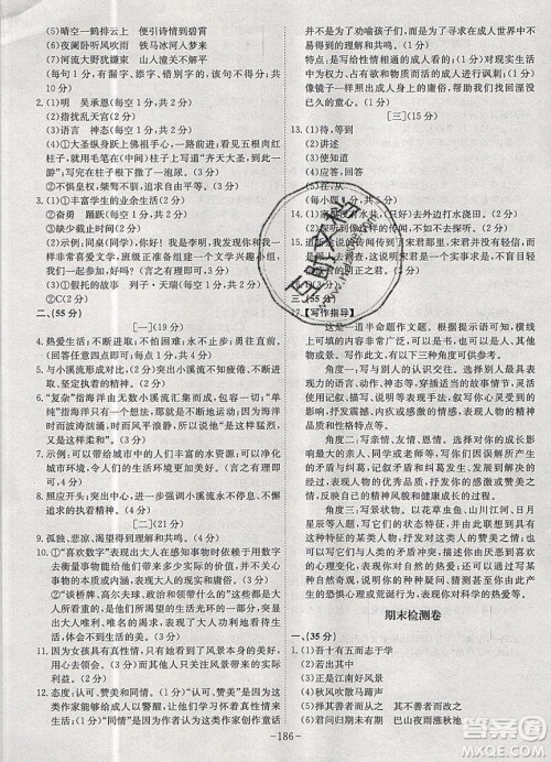 2019年名师同步课堂课时A计划语文七年级上册RJ人教版参考答案 2019年名师同步课堂课时A计划语文七年级上册RJ人教版参考答案