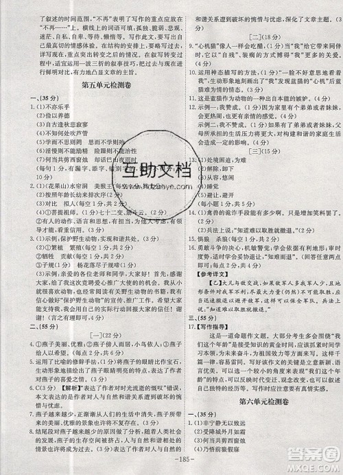 2019年名师同步课堂课时A计划语文七年级上册RJ人教版参考答案 2019年名师同步课堂课时A计划语文七年级上册RJ人教版参考答案