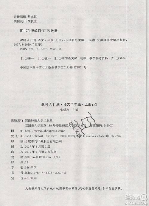 2019年名师同步课堂课时A计划语文七年级上册RJ人教版参考答案 2019年名师同步课堂课时A计划语文七年级上册RJ人教版参考答案