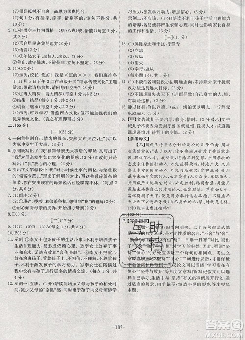 2019年名师同步课堂课时A计划语文七年级上册RJ人教版参考答案 2019年名师同步课堂课时A计划语文七年级上册RJ人教版参考答案