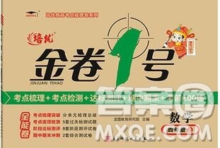 电子科技大学出版社2019秋金卷1号四年级数学上册青岛版五四制答案 电子科技大学出版社2019秋金卷1号四年级数学上册青岛版五四制答案