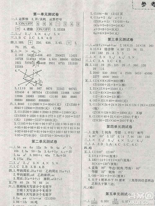 电子科技大学出版社2019秋金卷1号四年级数学上册青岛版五四制答案 电子科技大学出版社2019秋金卷1号四年级数学上册青岛版五四制答案