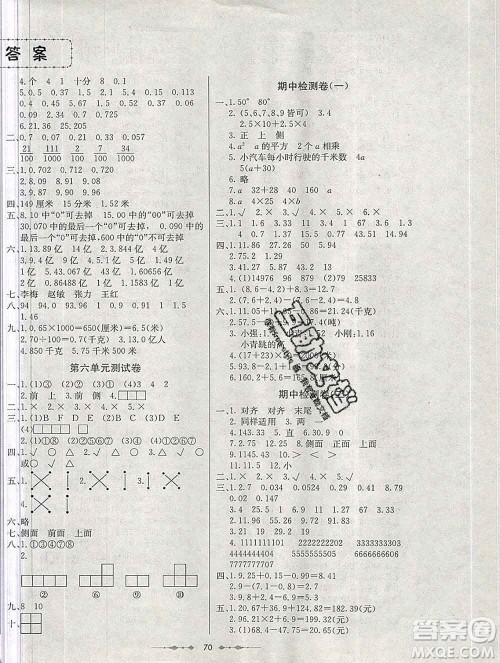 电子科技大学出版社2019秋金卷1号四年级数学上册青岛版五四制答案 电子科技大学出版社2019秋金卷1号四年级数学上册青岛版五四制答案