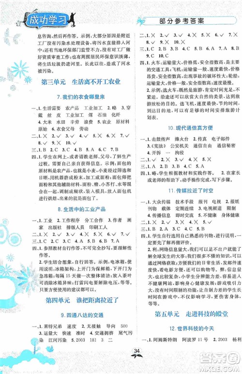 云南科技出版社2019创新成功学习同步导学品德与社会五年级上册人教版答案