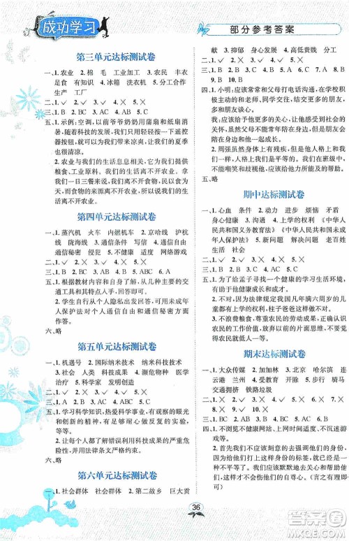 云南科技出版社2019创新成功学习同步导学品德与社会五年级上册人教版答案