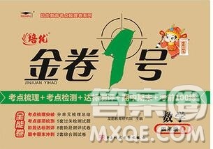 电子科技大学出版社2019秋金卷1号四年级数学上册人教版答案 电子科技大学出版社2019秋金卷1号四年级数学上册人教版答案