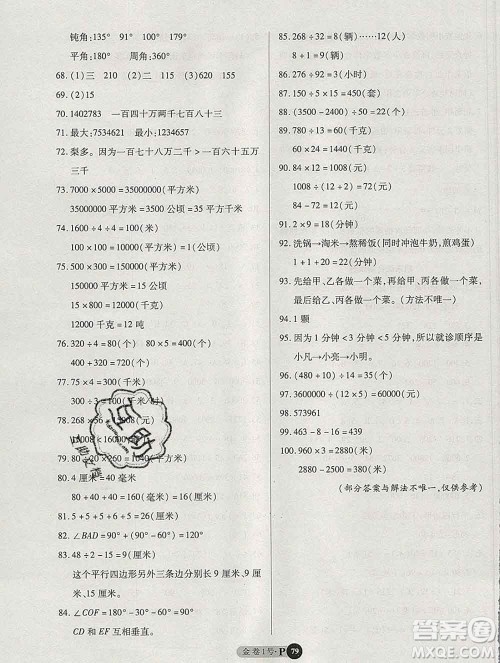 电子科技大学出版社2019秋金卷1号四年级数学上册人教版答案 电子科技大学出版社2019秋金卷1号四年级数学上册人教版答案