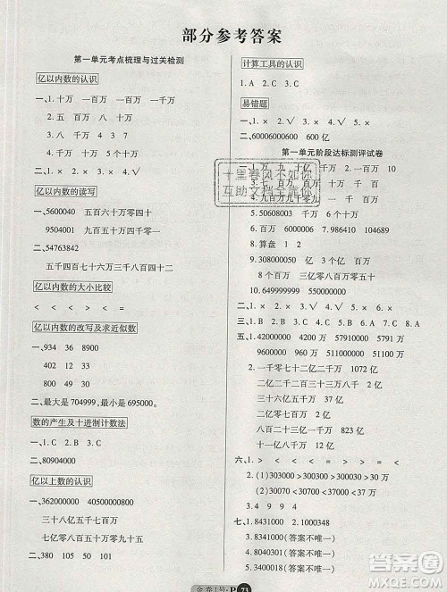 电子科技大学出版社2019秋金卷1号四年级数学上册人教版答案 电子科技大学出版社2019秋金卷1号四年级数学上册人教版答案