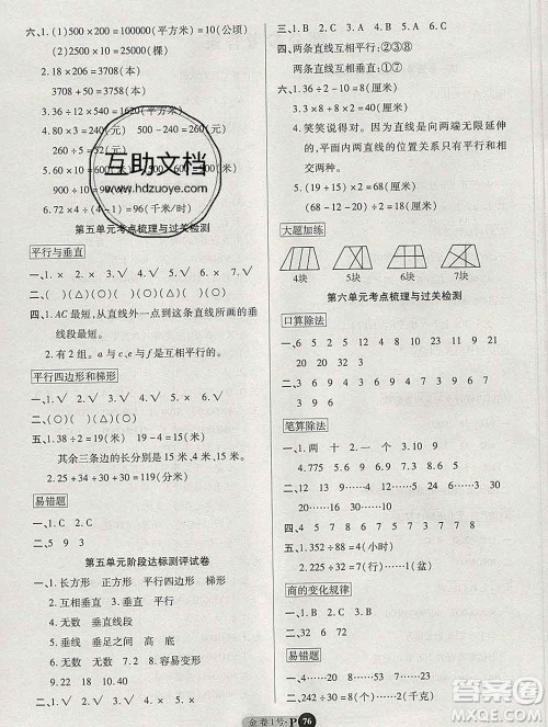 电子科技大学出版社2019秋金卷1号四年级数学上册人教版答案 电子科技大学出版社2019秋金卷1号四年级数学上册人教版答案