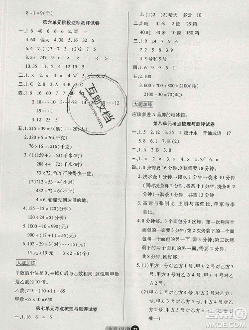 电子科技大学出版社2019秋金卷1号四年级数学上册人教版答案 电子科技大学出版社2019秋金卷1号四年级数学上册人教版答案
