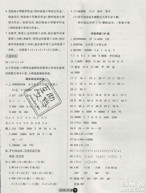 电子科技大学出版社2019秋金卷1号四年级数学上册人教版答案