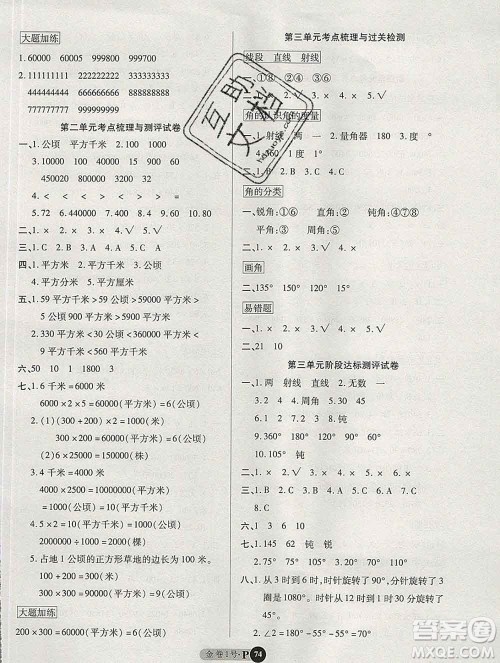 电子科技大学出版社2019秋金卷1号四年级数学上册人教版答案