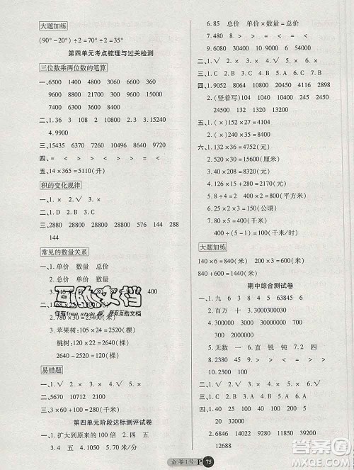 电子科技大学出版社2019秋金卷1号四年级数学上册人教版答案