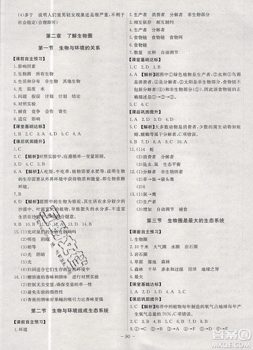 2019年名师同步课堂课时A计划生物七年级上册RJ人教版参考答案